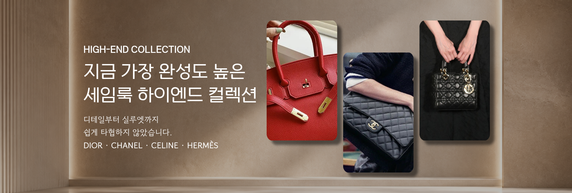하이엔드컬렉션