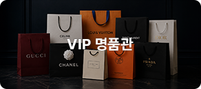VIP 명품관