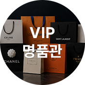VIP 명품관