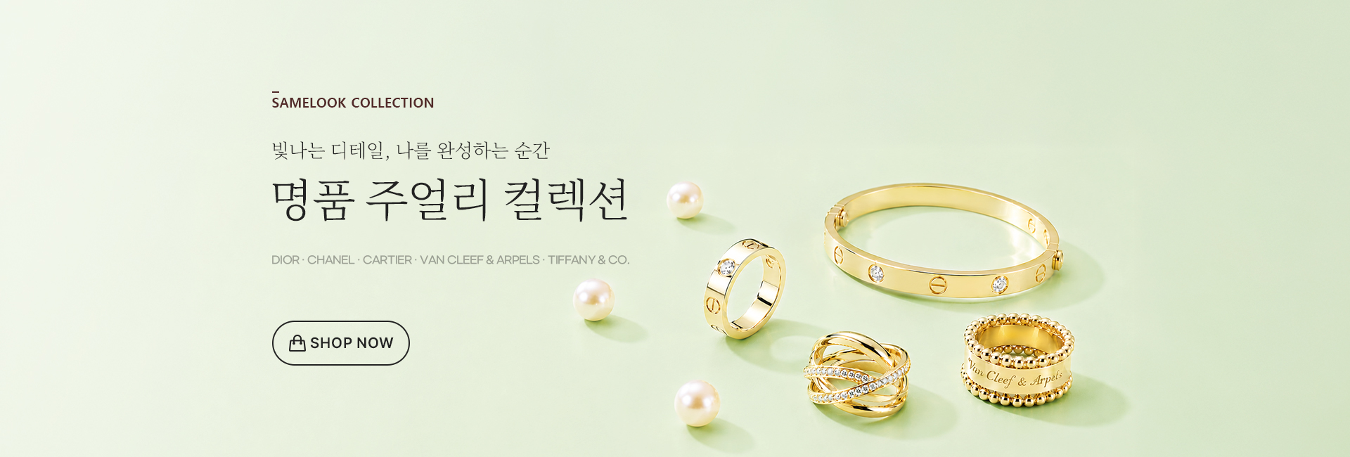 주얼리, 디테일한 나를 완성하는 시간